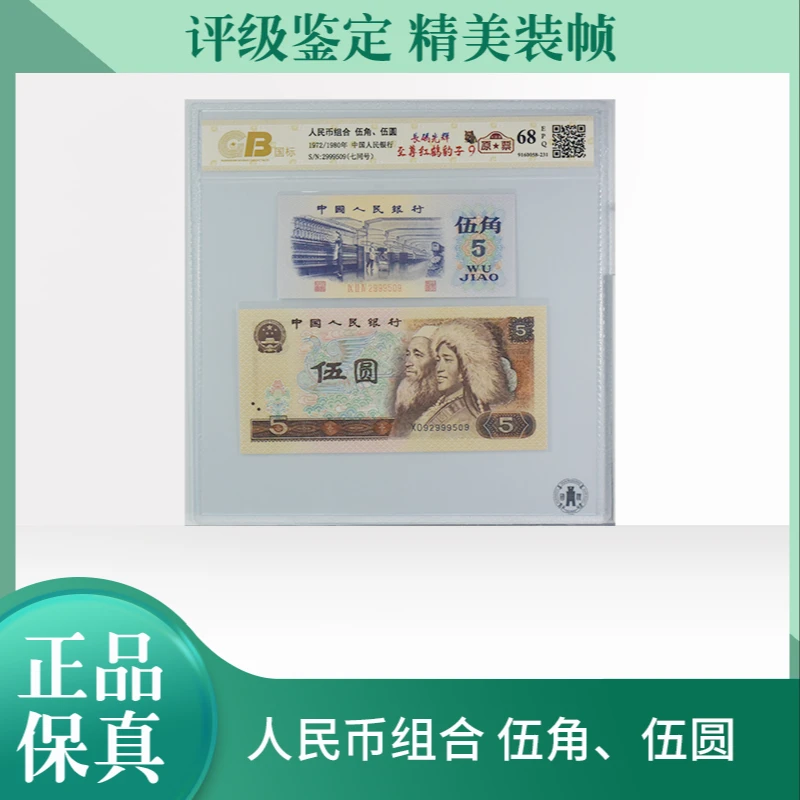 特殊版7同号805至尊红鹤三版纺织长码光辉豹子身国标评级原票68E