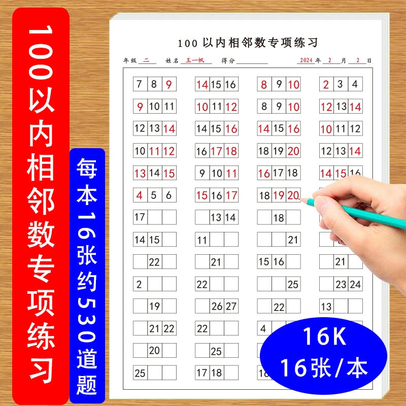 100以内相邻数专项练习题数字排序填空练习幼儿小学生数学天天练