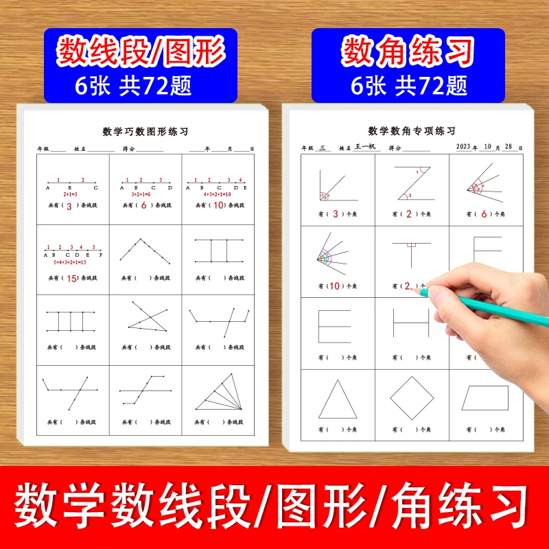 小学生通用版数学数线段数图形数角专项练习纸直角锐角钝角数线段