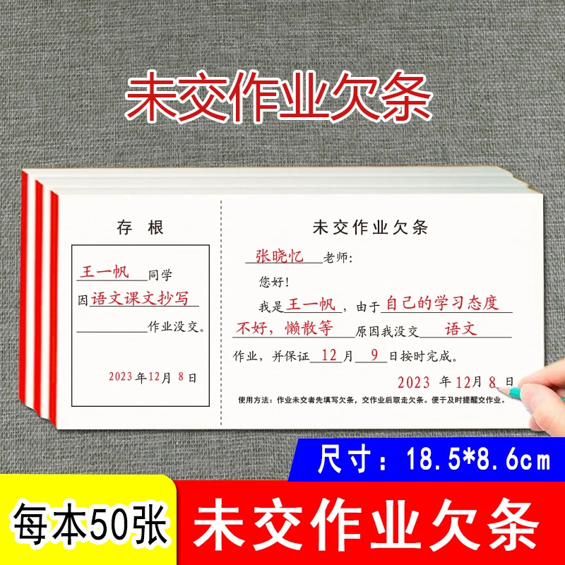 未交作业欠条存根版小学初中生班级管理各科作业未完成未上交提醒