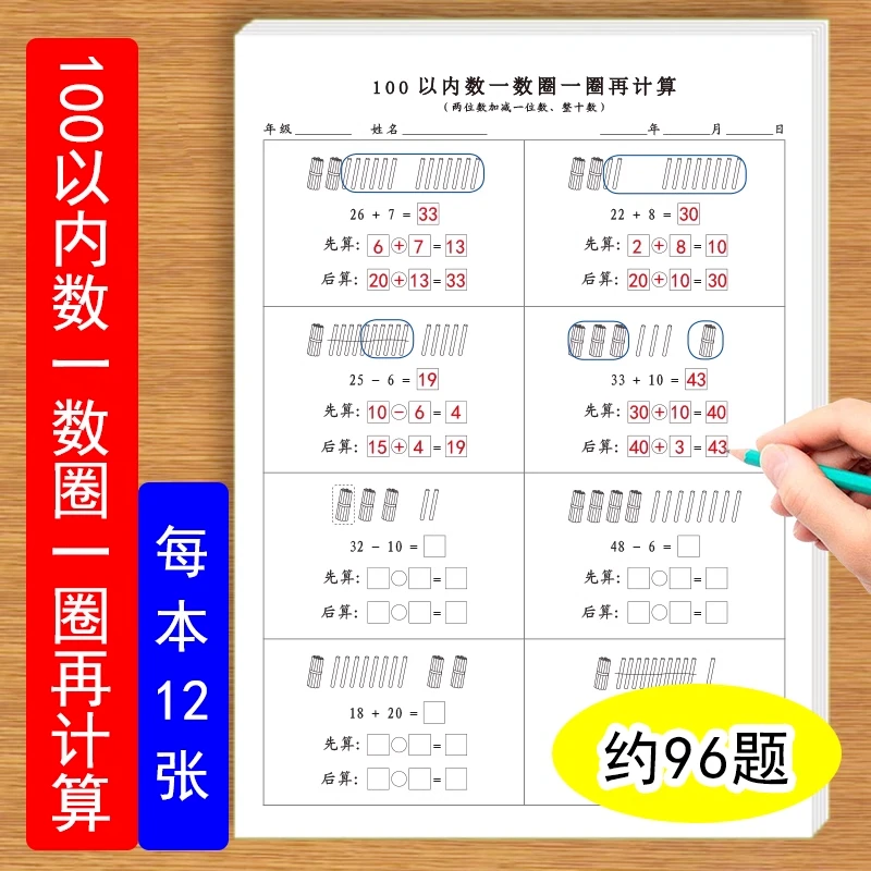 一年级下册数学100以内数一数圈一圈再计算俩位数加减一位数俩位