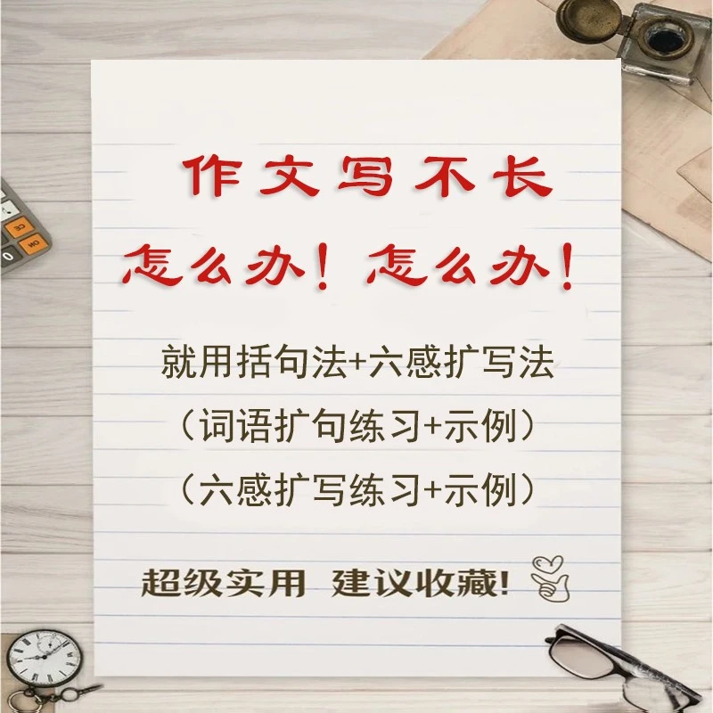 小学生作文主题扩写词语扩写六感法扩写作文示例写作方法练习纸