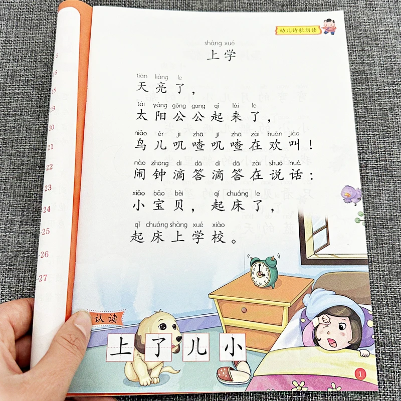 幼儿语言教育诗歌古诗词朗读大字带注音幼小衔接阅读识字训练