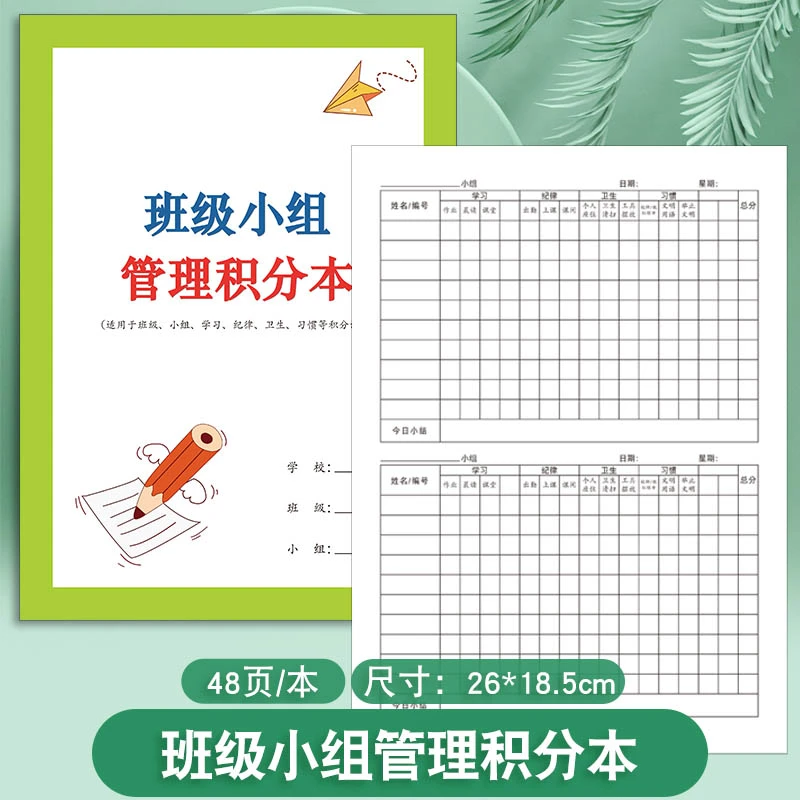 班级小组管理积分本小学通用课堂纪律卫生习惯行为举止班级积分本