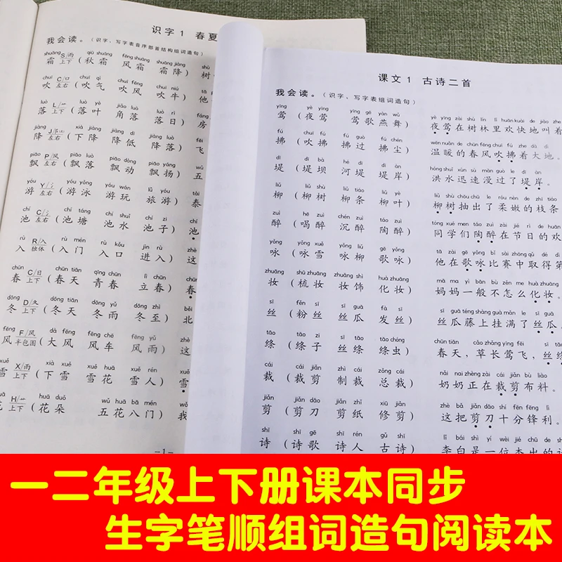人教版课本同步语文一年级二年级上下册生字笔顺组词造句阅读本