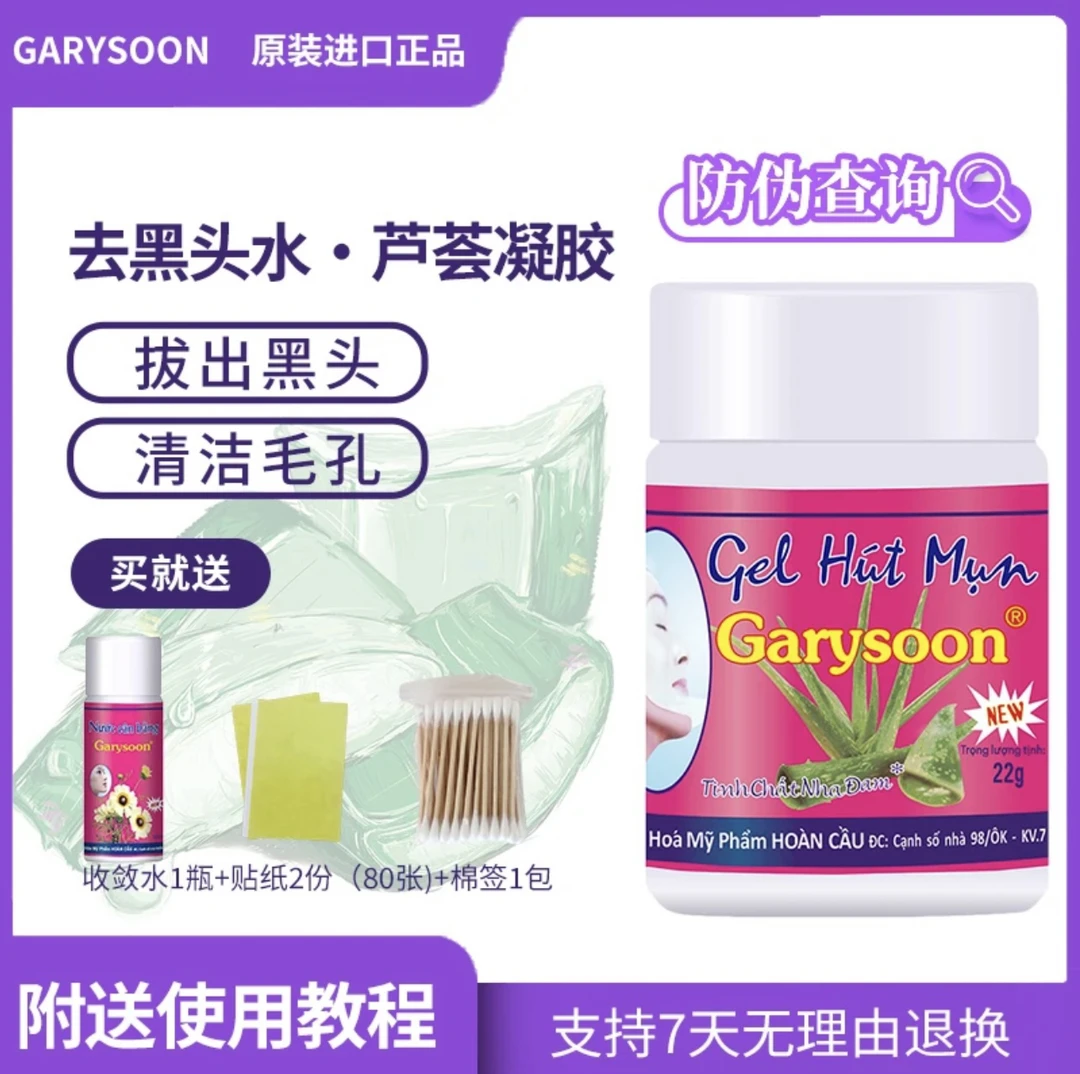 泰国Garysoon去黑头鼻贴粉刺闭口芦荟胶收缩毛孔黑头水神器学生