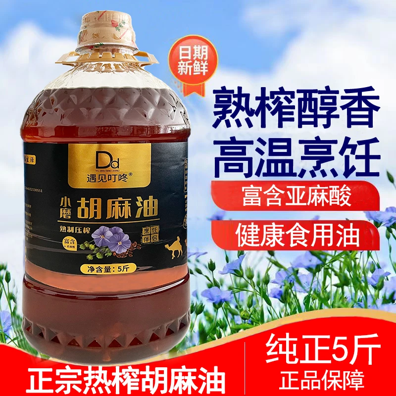【新疆包邮】新鲜压榨5斤/桶正宗宁夏家用烹饪纯胡麻油；熟榨食用油