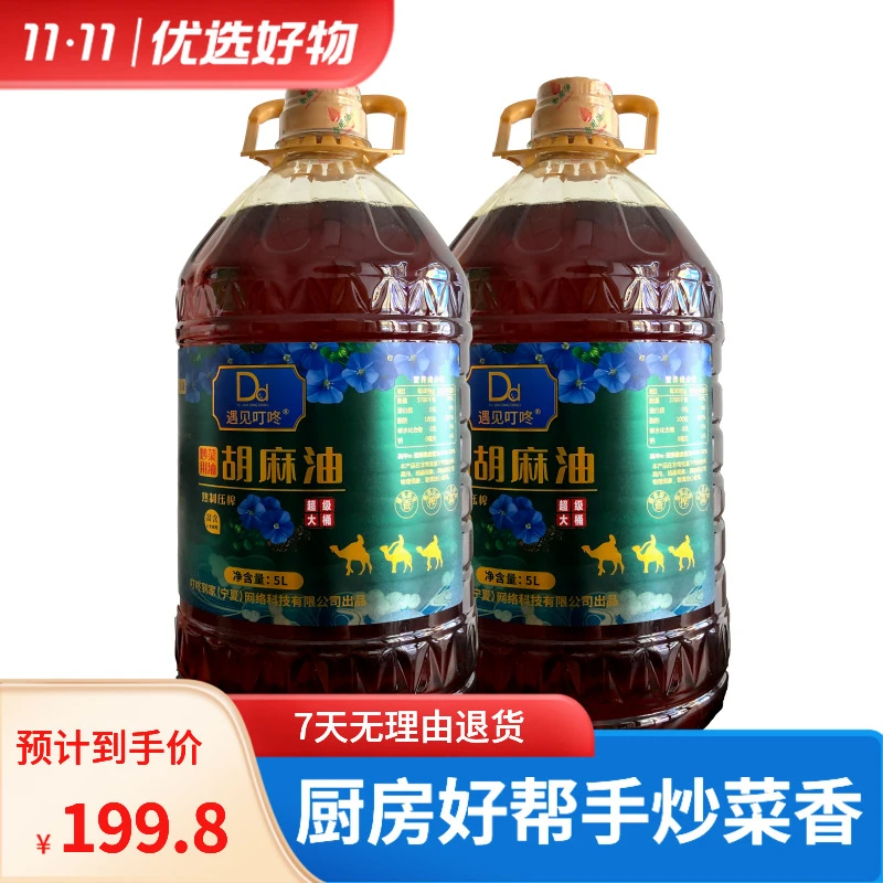 遇见叮咚5升*2桶装浓香熟榨胡麻油；正品压榨炒菜食用油含亚麻酸