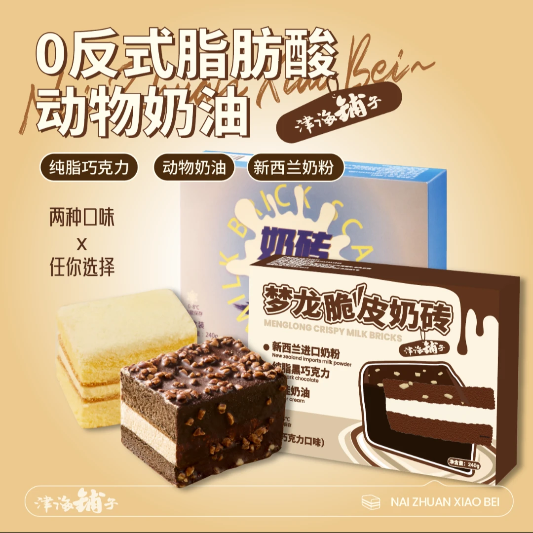 津海烘焙奶砖小贝动物奶油蛋糕好吃营养健康早餐代餐点心甜品糕点