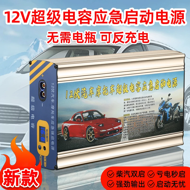 【免充电】超级电容汽车应急启动电源12V车载汽修搭电宝紧急强启
