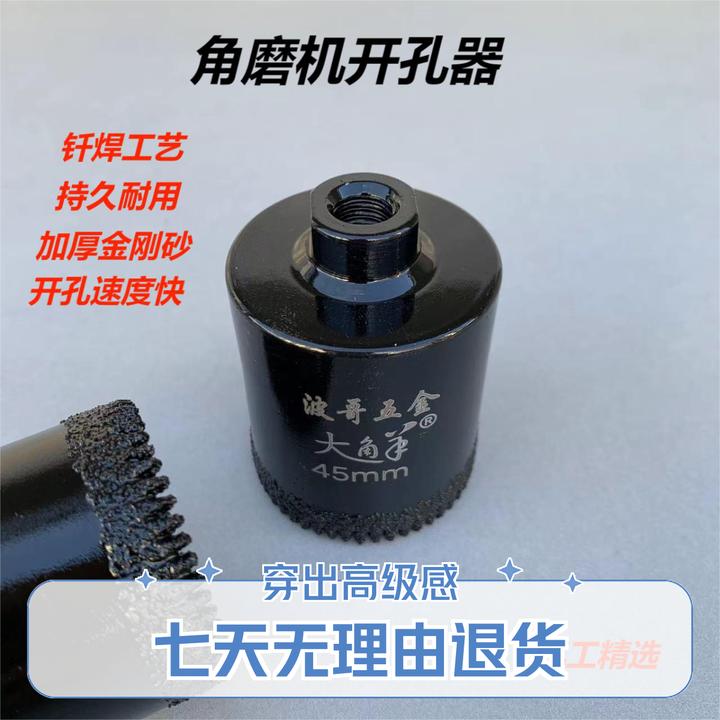 大角羊锯齿钻头耐用耐磨瓷砖陶瓷大理石开孔器100型角磨机使用