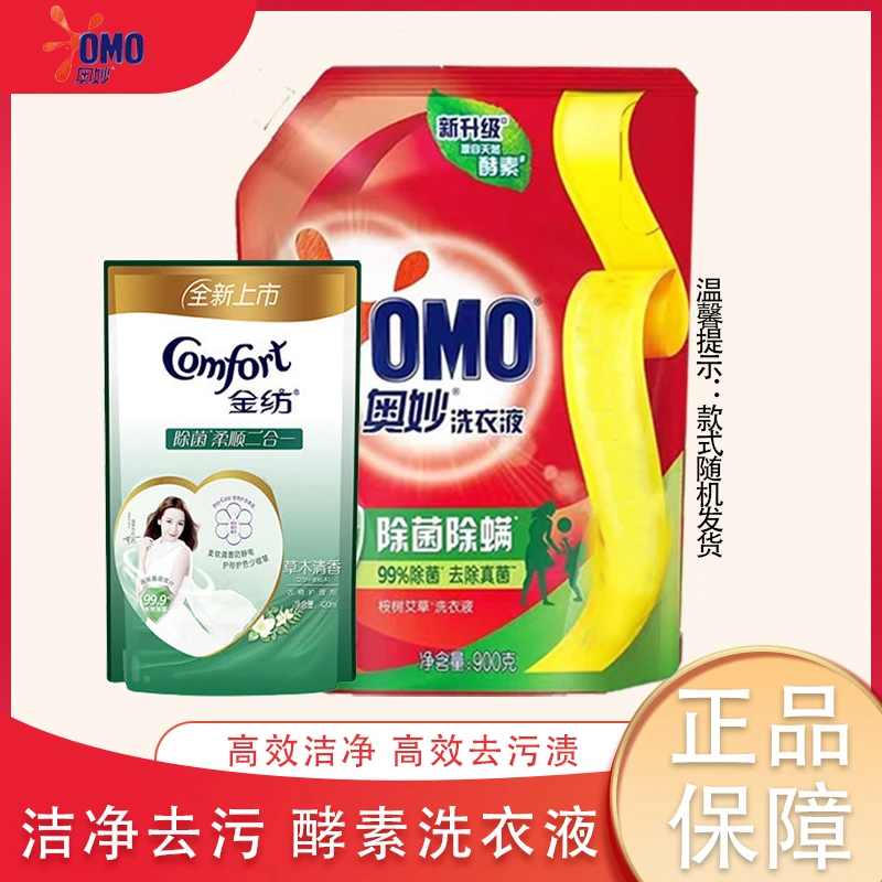 奥妙洗衣液除菌除螨清新正品清香柔软内衣香味持久留香洗衣柔顺剂
