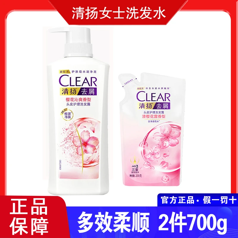 CLEAR/清扬洗发水樱花沁爽去屑留香女士柔顺洗发露乳蓬松净屑正品