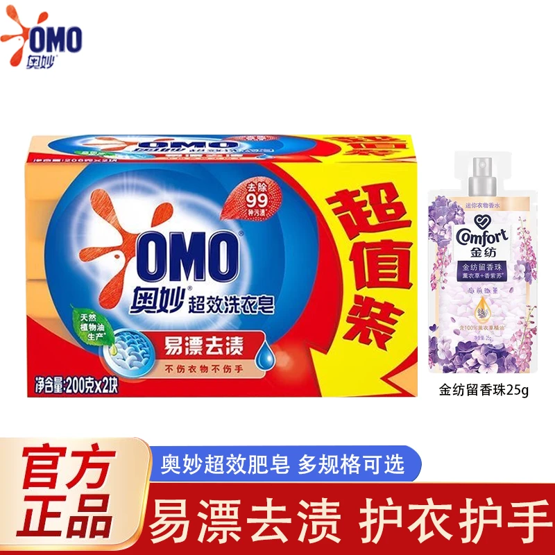 OMO/奥妙洗衣皂透明内衣皂滋润留香去除99种污渍肥皂去污强力正品