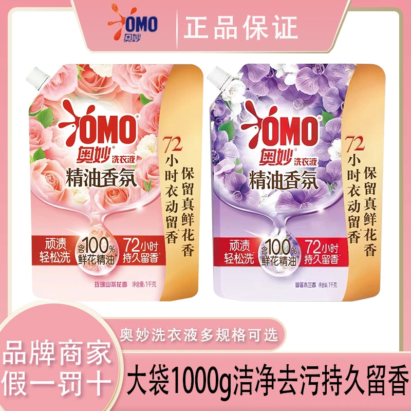 OMO/奥妙大袋香氛洗衣液1000g家庭装 深层洁净去污渍护衣护色留香