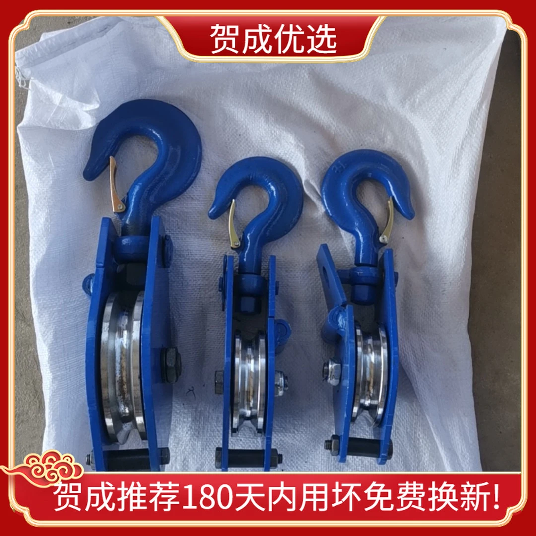 成华起重滑车1吨2吨带钩滑轮动滑轮吊货滑轮