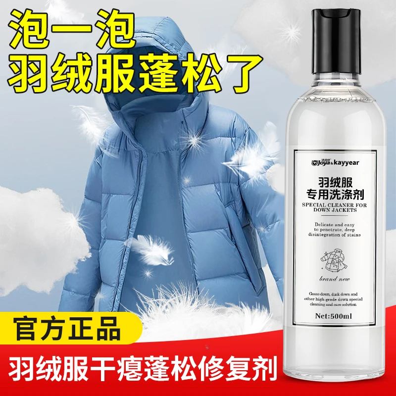 洁宜佳羽绒服洗涤剂清洁去渍洗衣液水洗机洗膨松清洗干瘪蓬松神器
