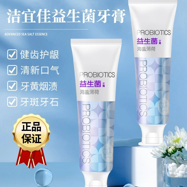 益生菌牙膏去黄牙渍小苏打成人洗白护龈炫白清新持久护理抑菌去渍