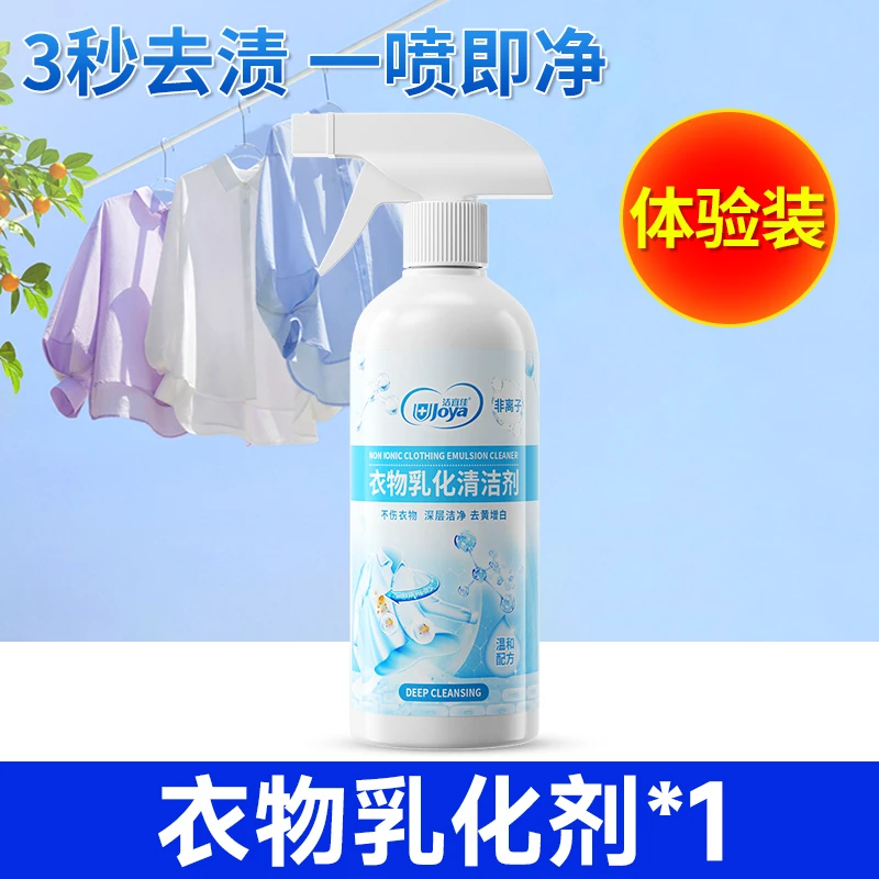 洁宜佳非离子衣物乳化剂去渍神器白色衣服强力去污渍油渍发黄渗透
