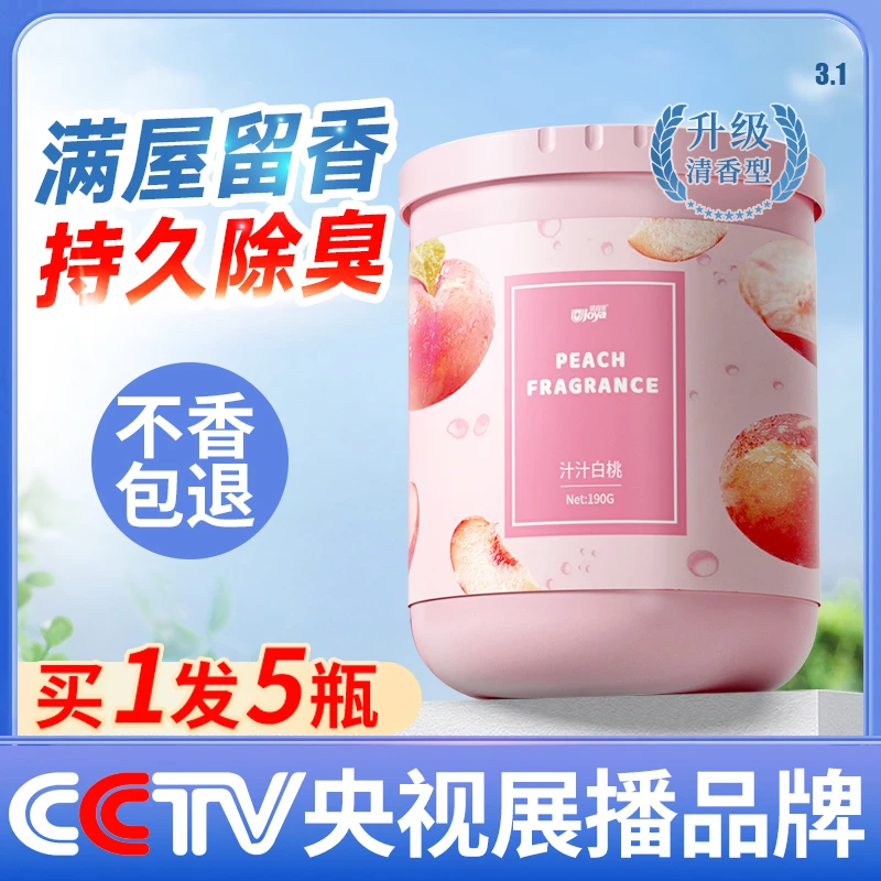 空气清香清新剂卫生间卧室除味神器持久留香厕所除臭去味固体香薰