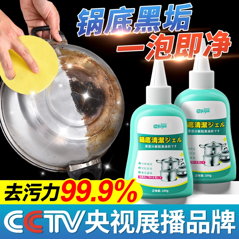 锅底黑垢清洁剂啫喱不锈钢多功能强力去污除垢锅具清洗剂铁锅神器