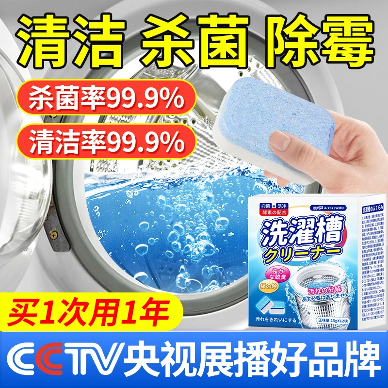 洗衣机槽清洗剂强力除垢消毒杀菌泡腾片清洁自动滚筒专用污渍神器