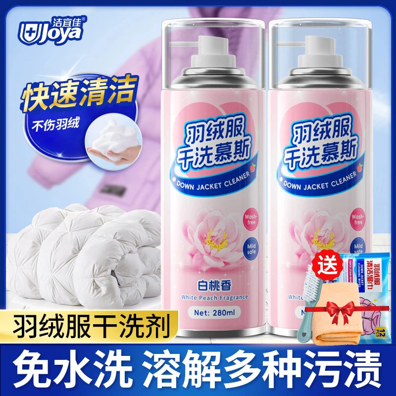 【三创赛】洁宜佳羽绒服免洗清洁去黄去油去污棉服干洗剂蓬松