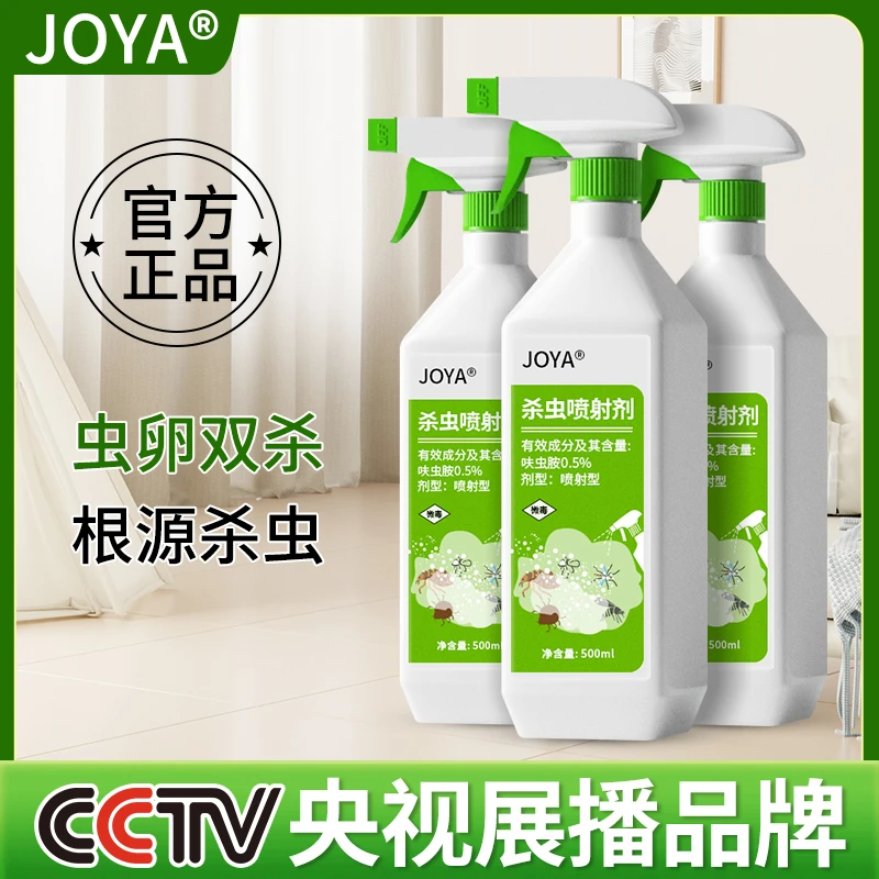 杀虫剂喷雾剂家用跳蚤蚂蚁臭虫喷雾剂室内母婴可用防虫杀虫喷雾