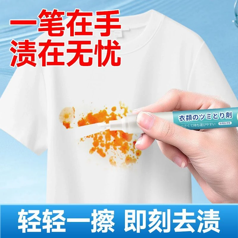 洁宜佳去渍笔去污渍神器衣服油污渍白色衣物专用狮消除血渍去黄