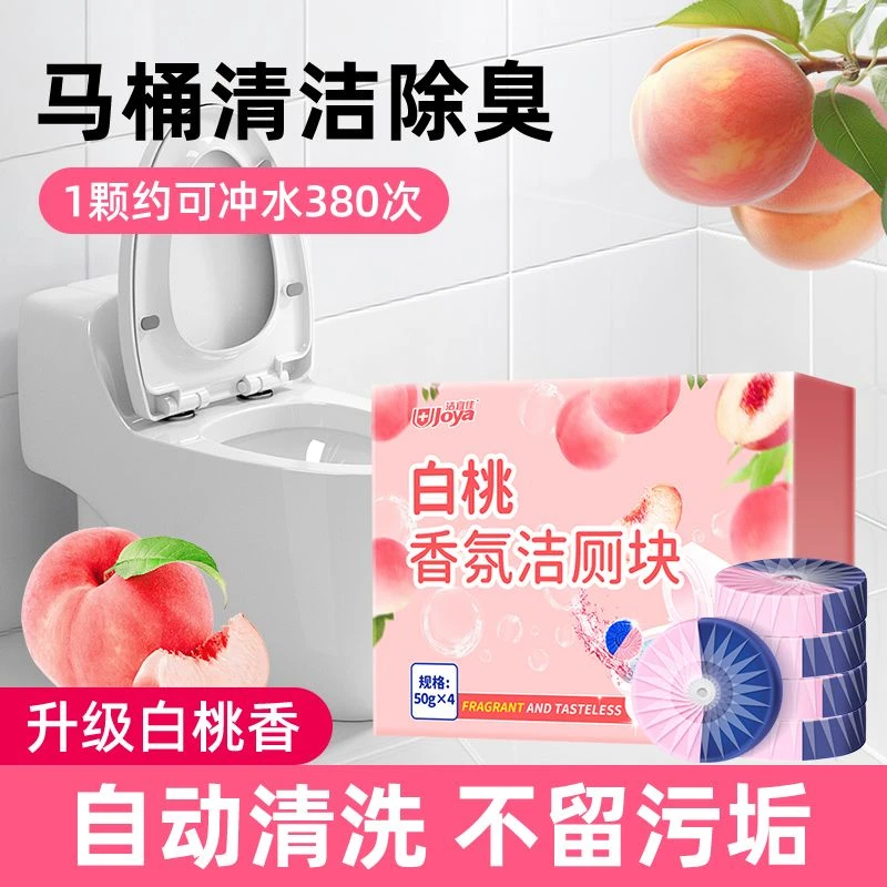 洁宜佳白桃香氛块除垢清洁剂强力除垢马桶清洁剂洁厕宝去污除异味