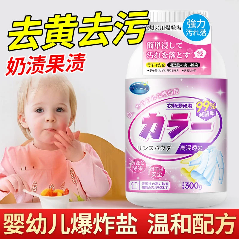洁宜佳爆炸盐洗衣超强去污增白剂彩漂剂婴幼儿专用洗白色衣服正品