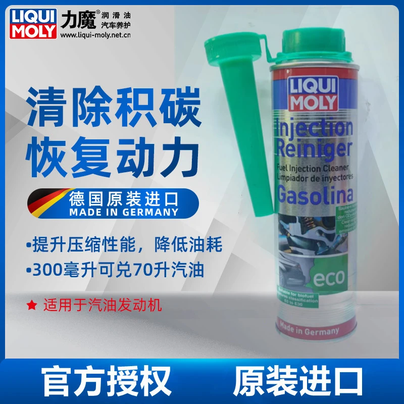 （拍四瓶送一瓶）徳国力魔燃油系统清洗剂300ml清洁喷油嘴抑制积碳