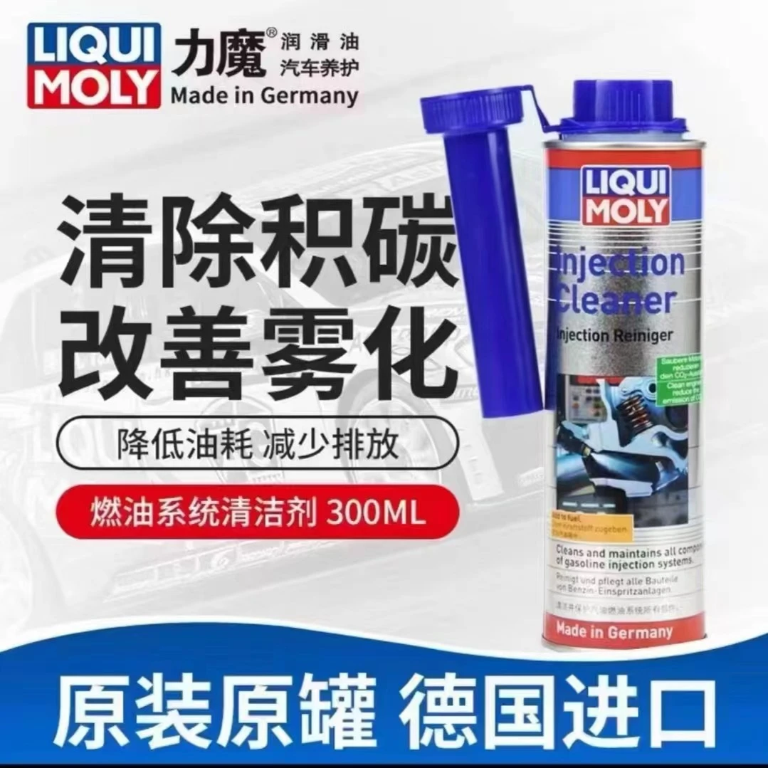 力魔燃油系统积碳清洗剂 清洁喷油嘴改善雾化