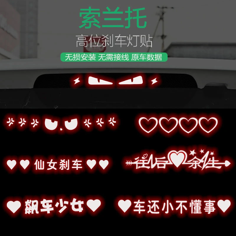 适用于09-13款索兰托高位刹车灯贴纸膜后尾灯改装饰碳纤个性贴