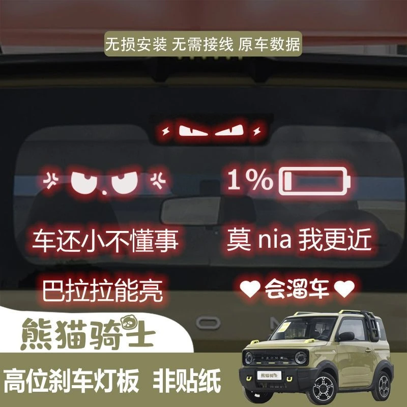 适用于熊猫骑士刹车灯板投影板贴车身尾灯装饰改装