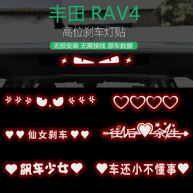 适用于20-23款丰田荣放rav4专用高位刹车灯贴 尾灯改装饰贴纸碳纤