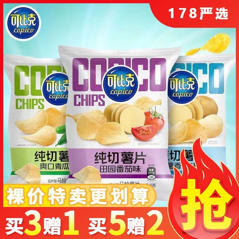 可比克纯切薯片原切马铃薯片追剧零食混合口味包装裸价抢购
