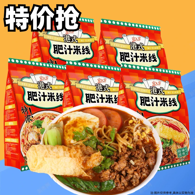 [特惠]肥汁米线7包配料特浓港式风味酸辣粉丝米线早餐夜宵代餐
