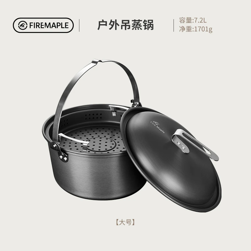 火枫户外吊蒸锅自驾游烧烤聚餐大蒸锅大吊锅7.2L篝火锅中小锅