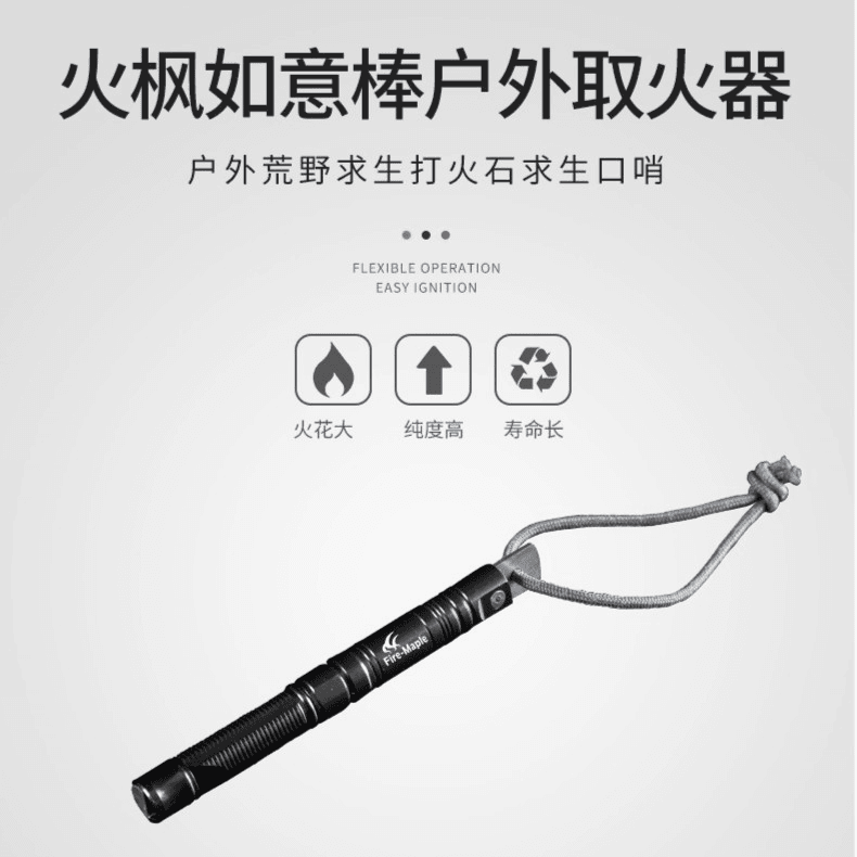火枫如意棒应急装备镁棒打火石条户外高频求生口哨打火棒生活装备