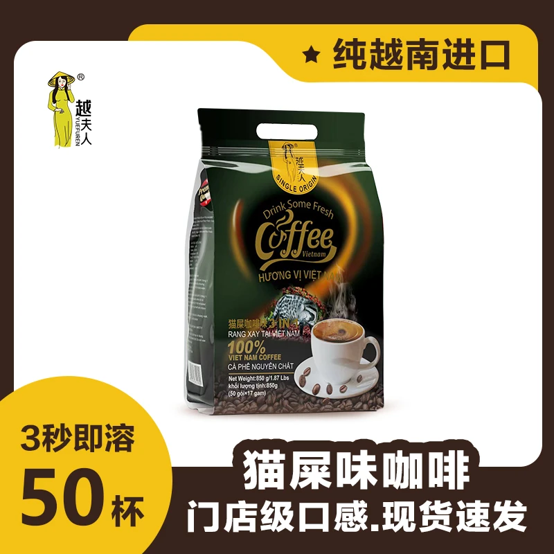 越夫人越南原装进口炭烧猫屎咖啡850g三合一冲调速溶咖啡提神