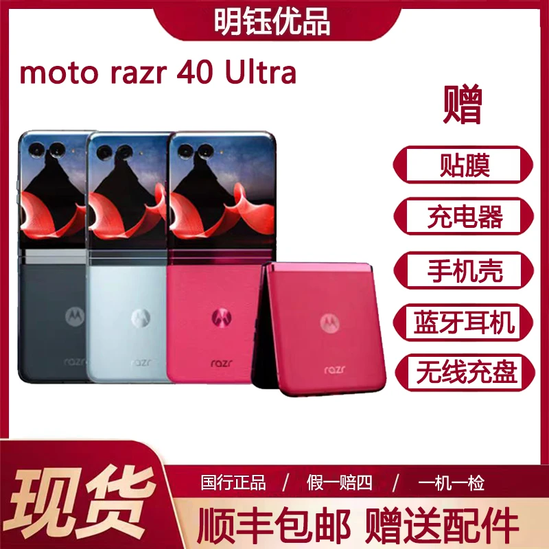 99新 Motorola/摩托罗拉 明钰优品 razr 40 Ultra5G折叠国行正品