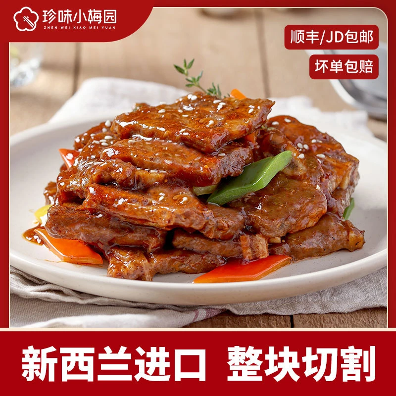 珍味小梅园黑椒牛仔骨300g*4袋新鲜腌制爆香煎炒肉质鲜嫩-TY