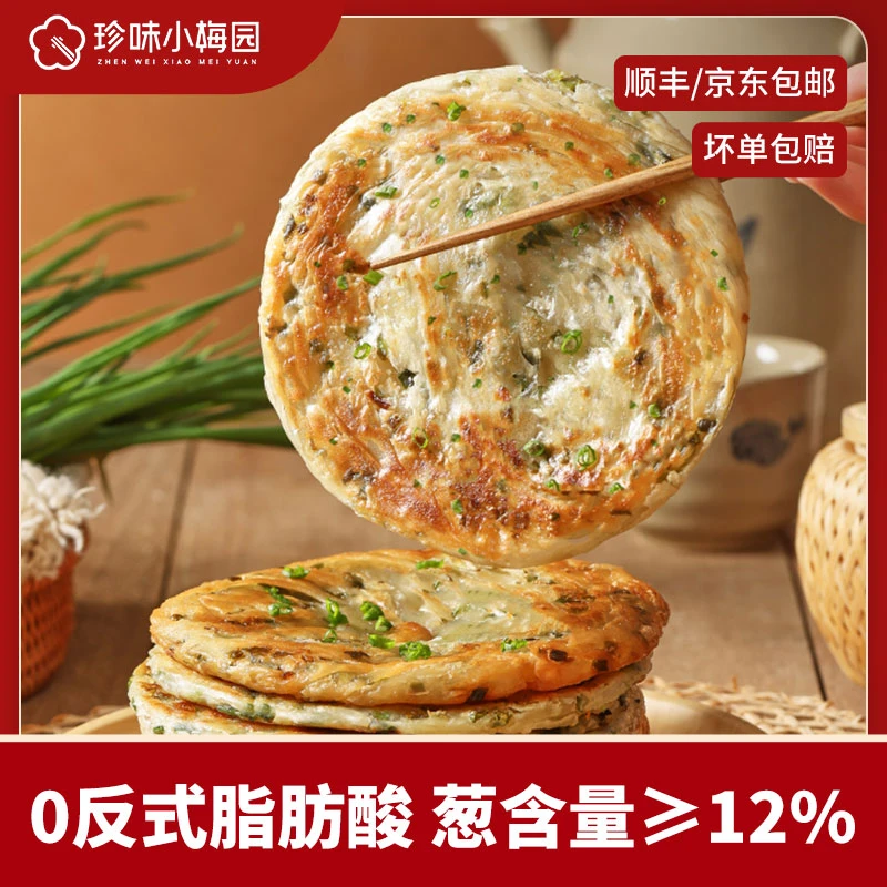 珍味小梅园零派葱油饼500g*4袋20片老少皆宜营养酥脆家庭早餐-TY