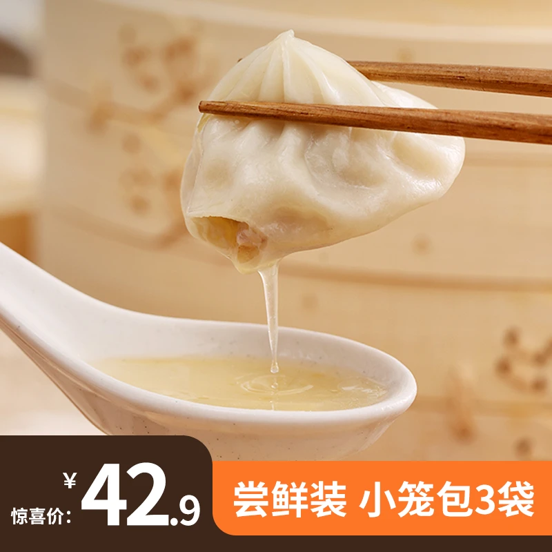 【尝鲜装】珍味小梅园鸡汁小笼包300g*3袋共36个鲜香爆汁皮薄肉嫩