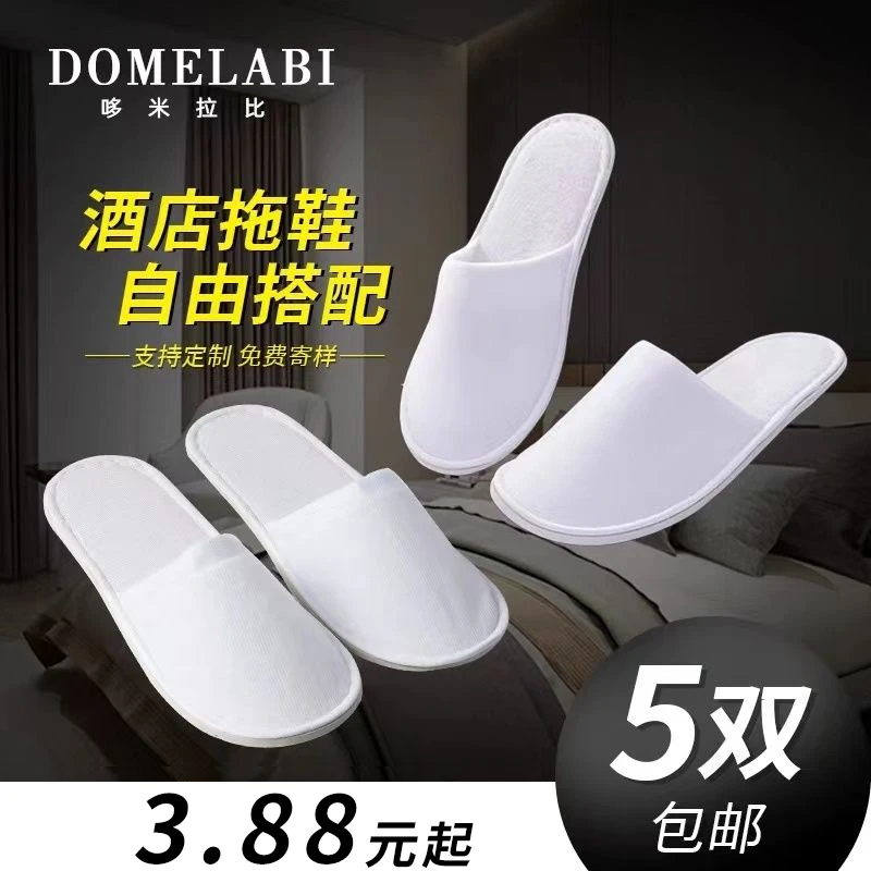 酒店宾馆专用一次性拖鞋家用待客旅行便携加厚拖鞋批发5双包邮