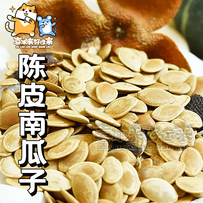 广东新会特色陈皮南瓜子烘炒新货坚果香脆多味散装称重零食500g