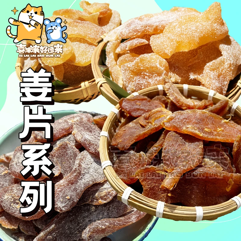 广东黑糖陈皮姜椰蓉姜话梅姜浓郁口味软糯好吃即食姜蜜饯零食250g
