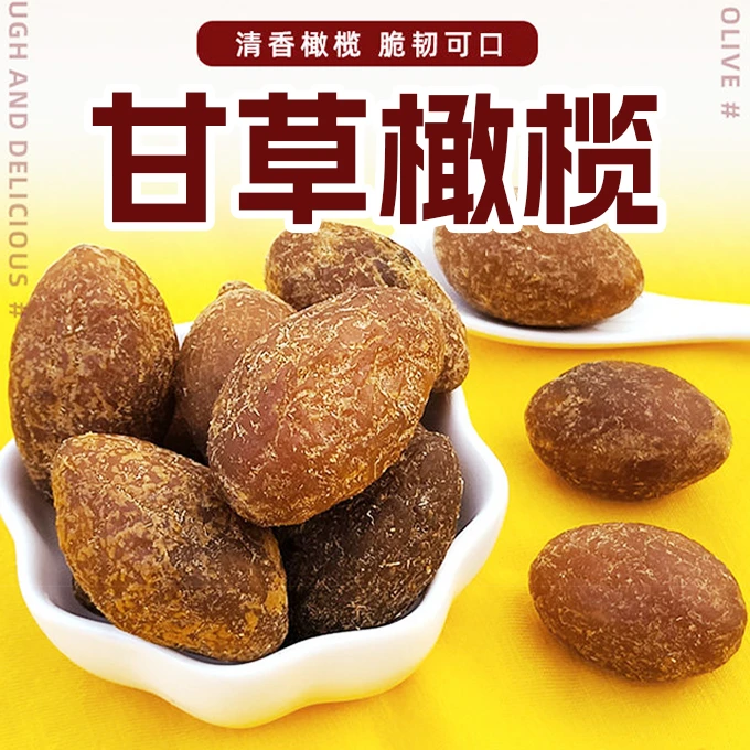 甘草盐津橄榄脆爽果脯蜜饯零食400g解馋办公室零食