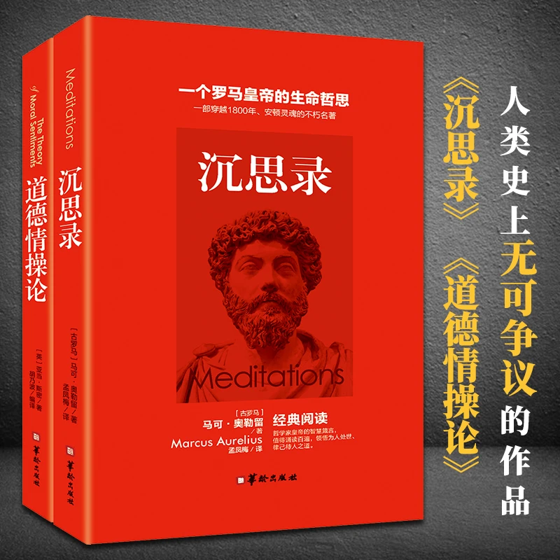【新号浮力专属价】沉思录  正版 哲学经典书籍